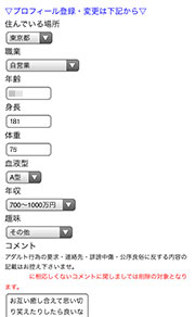 プロフィールの貴方の年収は？設定画面イメージ