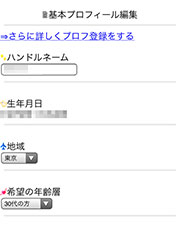 プロフィール簡易設定の画面イメージ